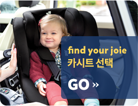 조이 카시트를 만나보세요